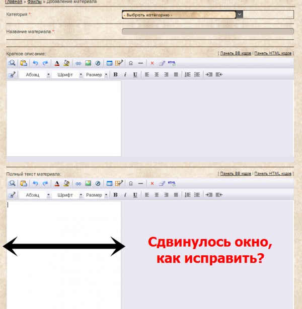 Как исправить, невозможно добавлять и редактировать материал.