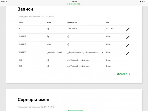 Настройки dns на Godaddy