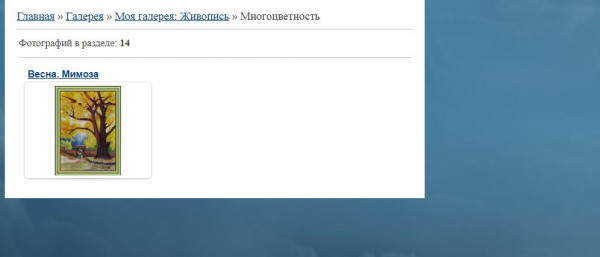 Весна