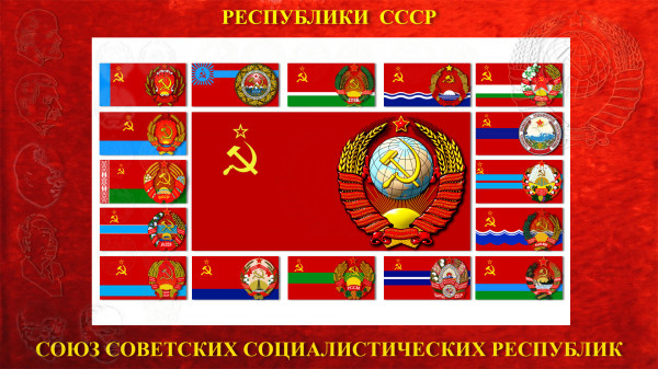 Республики СССР